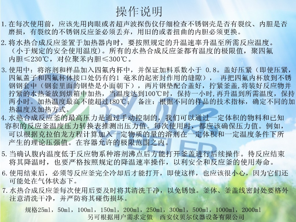 水熱反應(yīng)釜使用說明 水熱反應(yīng)釜使用說明